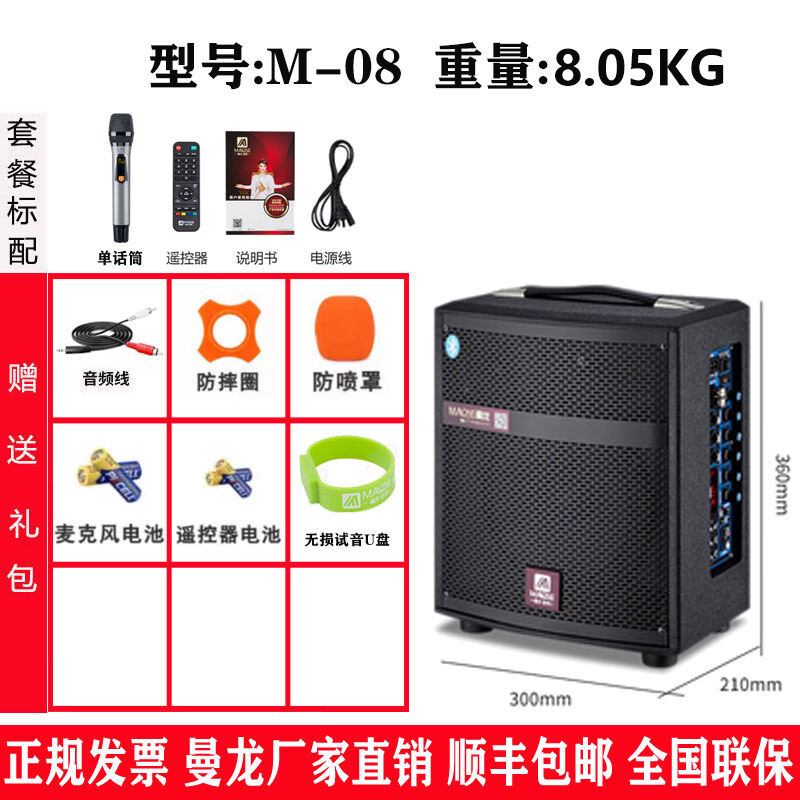 Manlong Square Dance Audio Guitar Microphone Manlong M-08 Break Dance Uncle Outdoor Dedicated Performance Outdoor Speaker