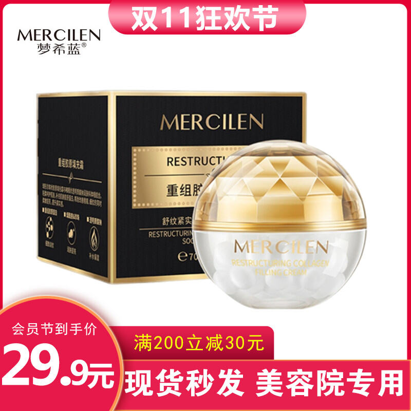 Mengxilan Recombinant Collagen Filling Cream Moisturizing Nicotinamide Moisturizing Cream Fade Hydrating Refreshing Firming Anti-Wrinkle
